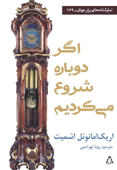 اگر دوباره شروع می کردیم